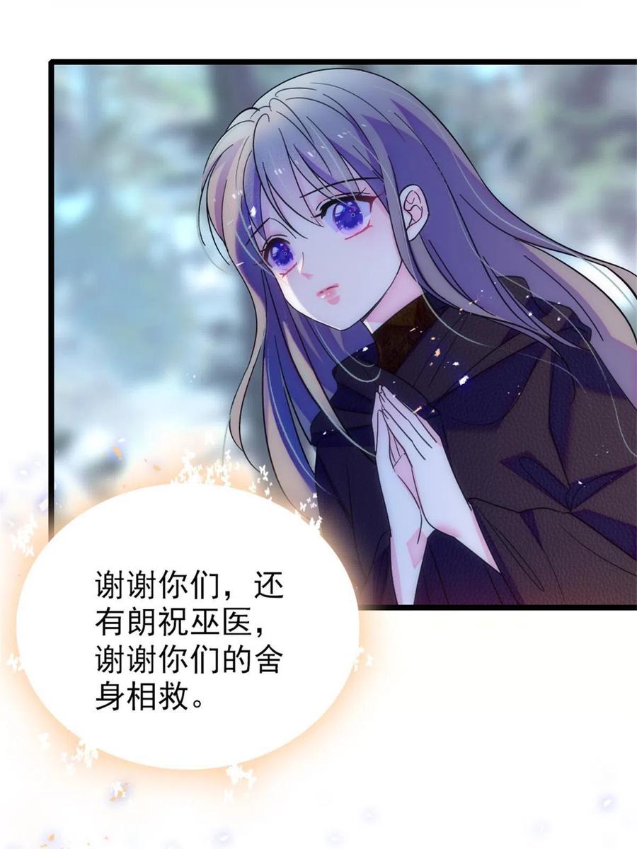 《萌动兽世（我在兽世攻略美男）》67 巫医缓缓 第29页