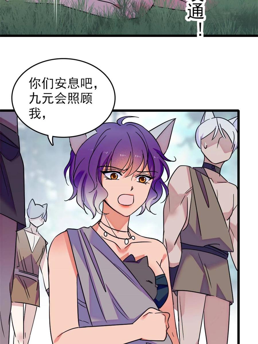《萌动兽世（我在兽世攻略美男）》67 巫医缓缓 第39页