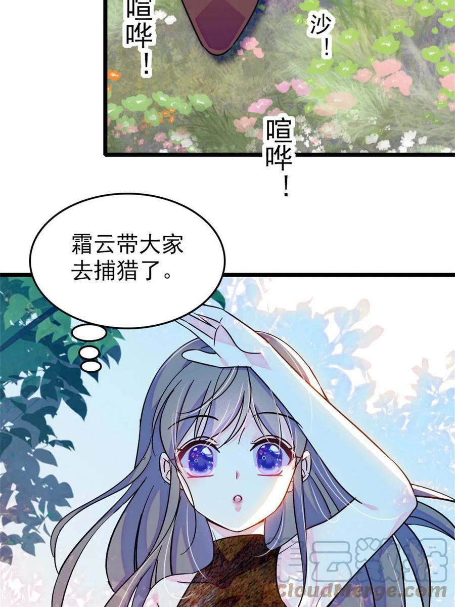 《萌动兽世（我在兽世攻略美男）》67 巫医缓缓 第55页
