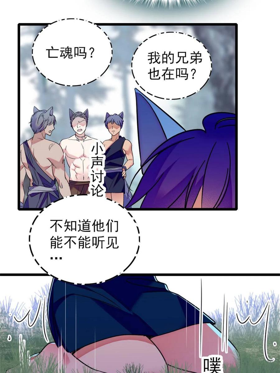 《萌动兽世（我在兽世攻略美男）》67 巫医缓缓 第38页