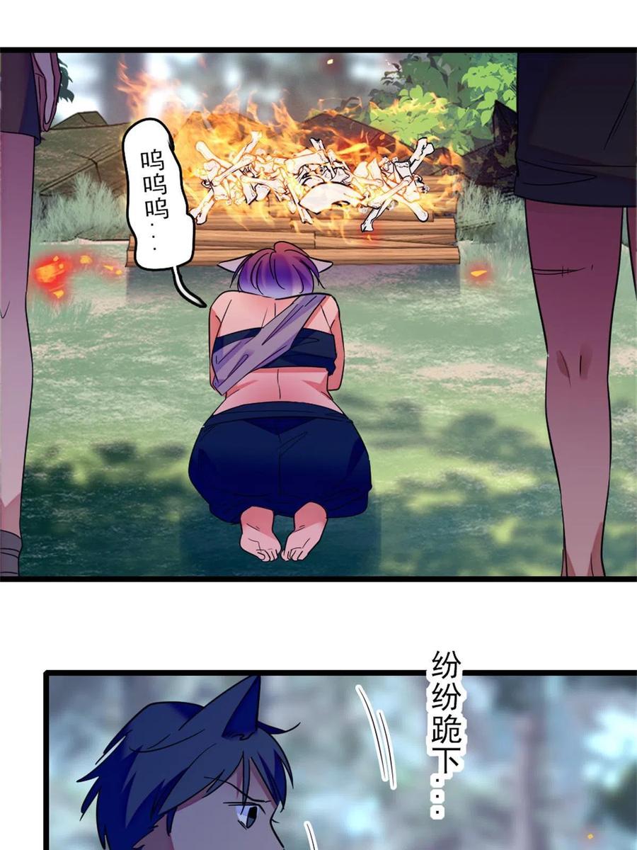 《萌动兽世（我在兽世攻略美男）》67 巫医缓缓 第41页