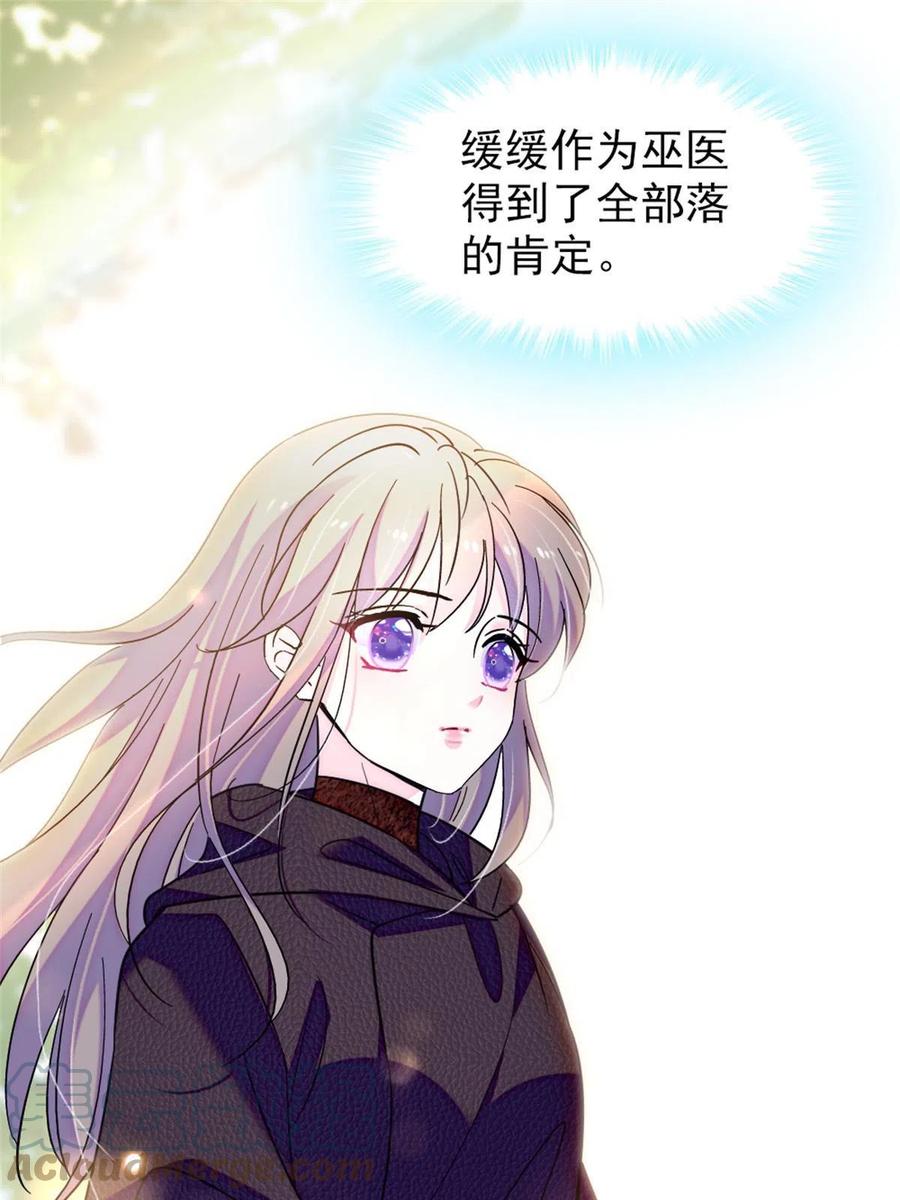 《萌动兽世（我在兽世攻略美男）》67 巫医缓缓 第49页