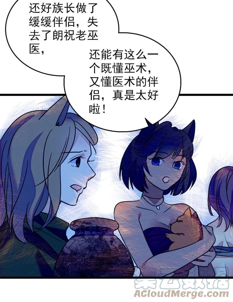 《萌动兽世（我在兽世攻略美男）》67 巫医缓缓 第52页