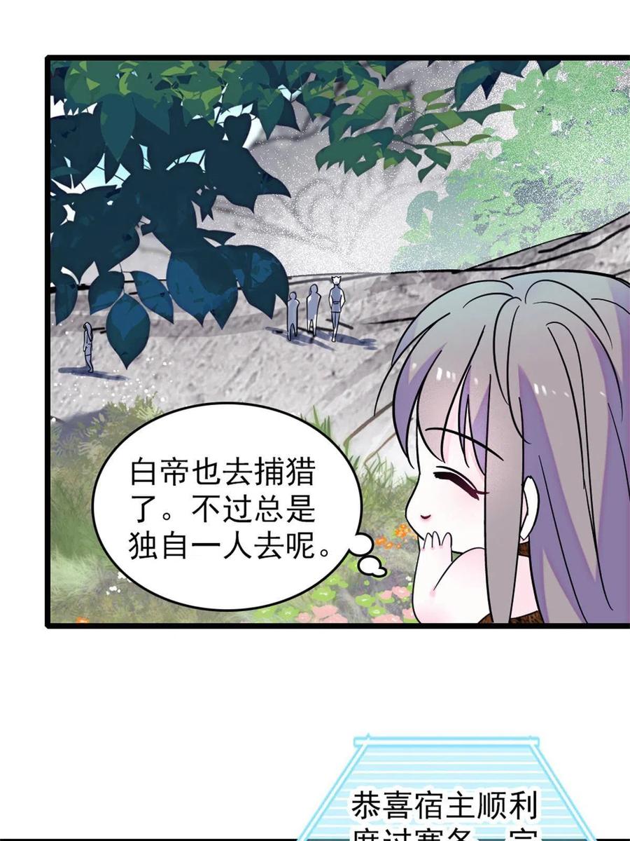 《萌动兽世（我在兽世攻略美男）》67 巫医缓缓 第57页