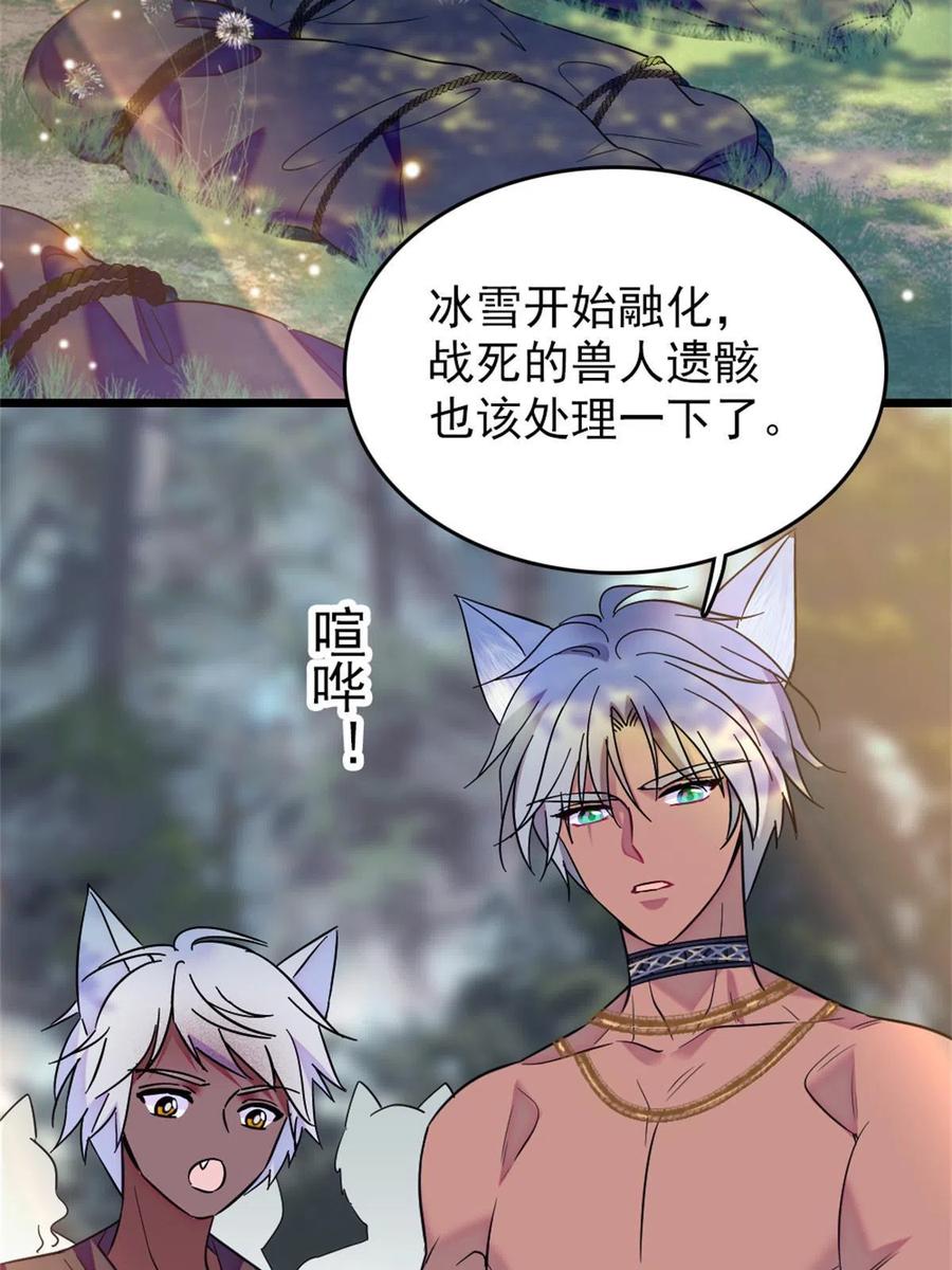 《萌动兽世（我在兽世攻略美男）》67 巫医缓缓 第12页