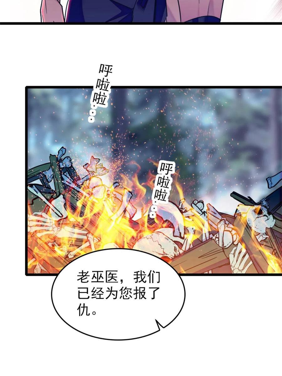 《萌动兽世（我在兽世攻略美男）》67 巫医缓缓 第35页