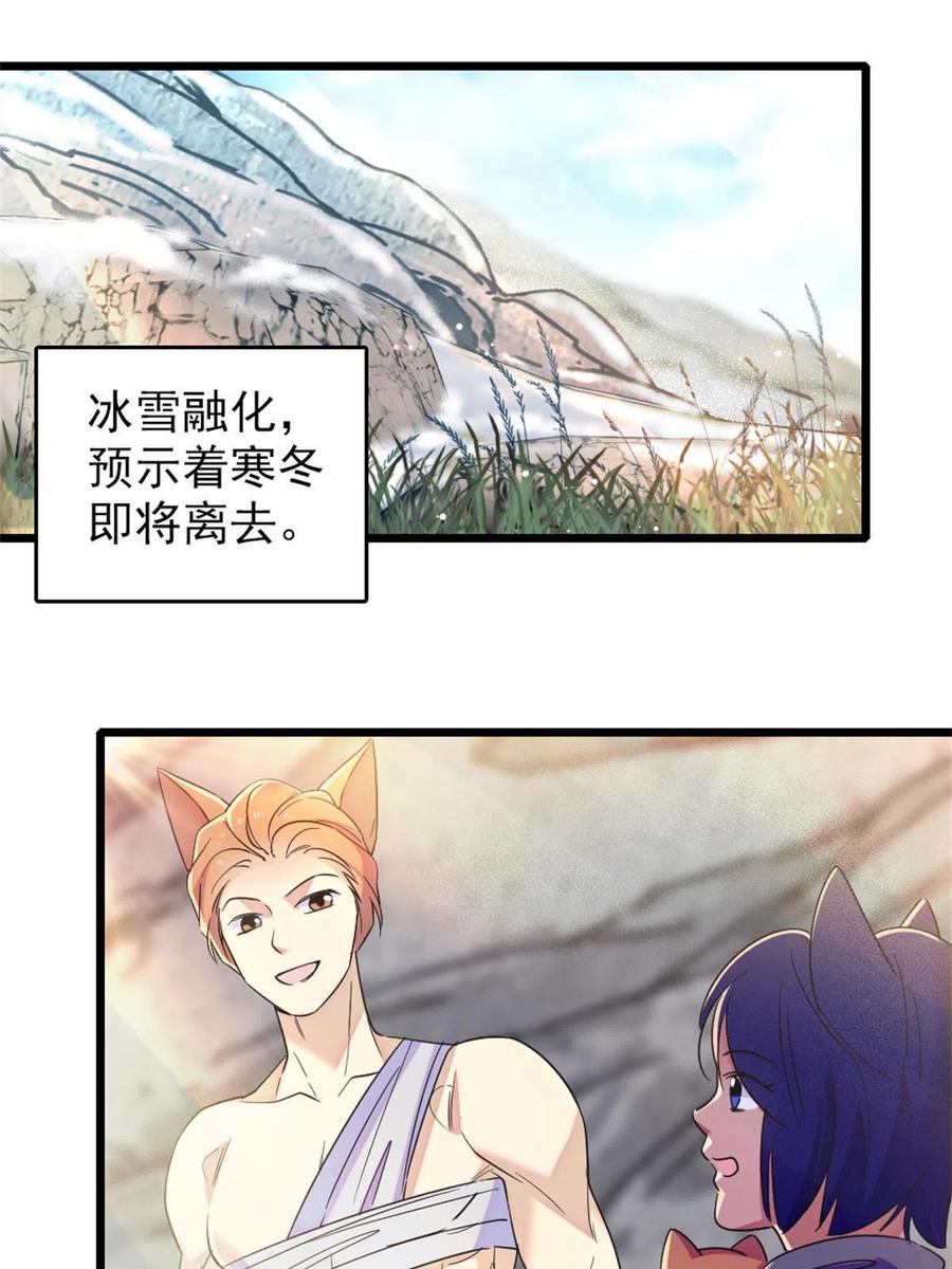 《萌动兽世（我在兽世攻略美男）》67 巫医缓缓 第3页