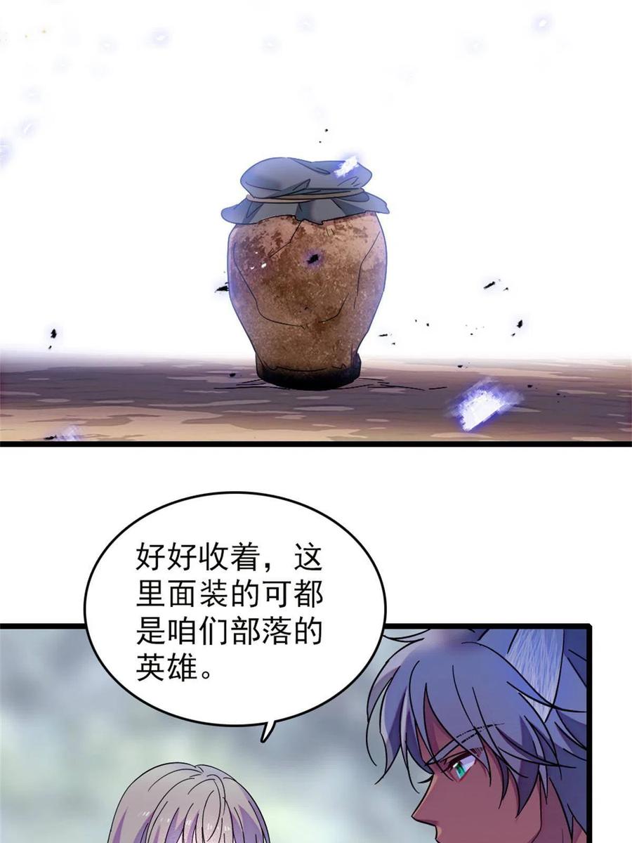《萌动兽世（我在兽世攻略美男）》67 巫医缓缓 第45页