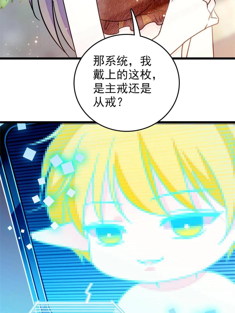 《萌动兽世（我在兽世攻略美男）》68 契约戒指 第11页