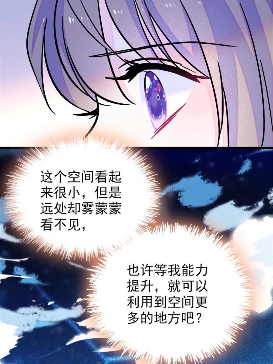 《萌动兽世（我在兽世攻略美男）》68 契约戒指 第57页