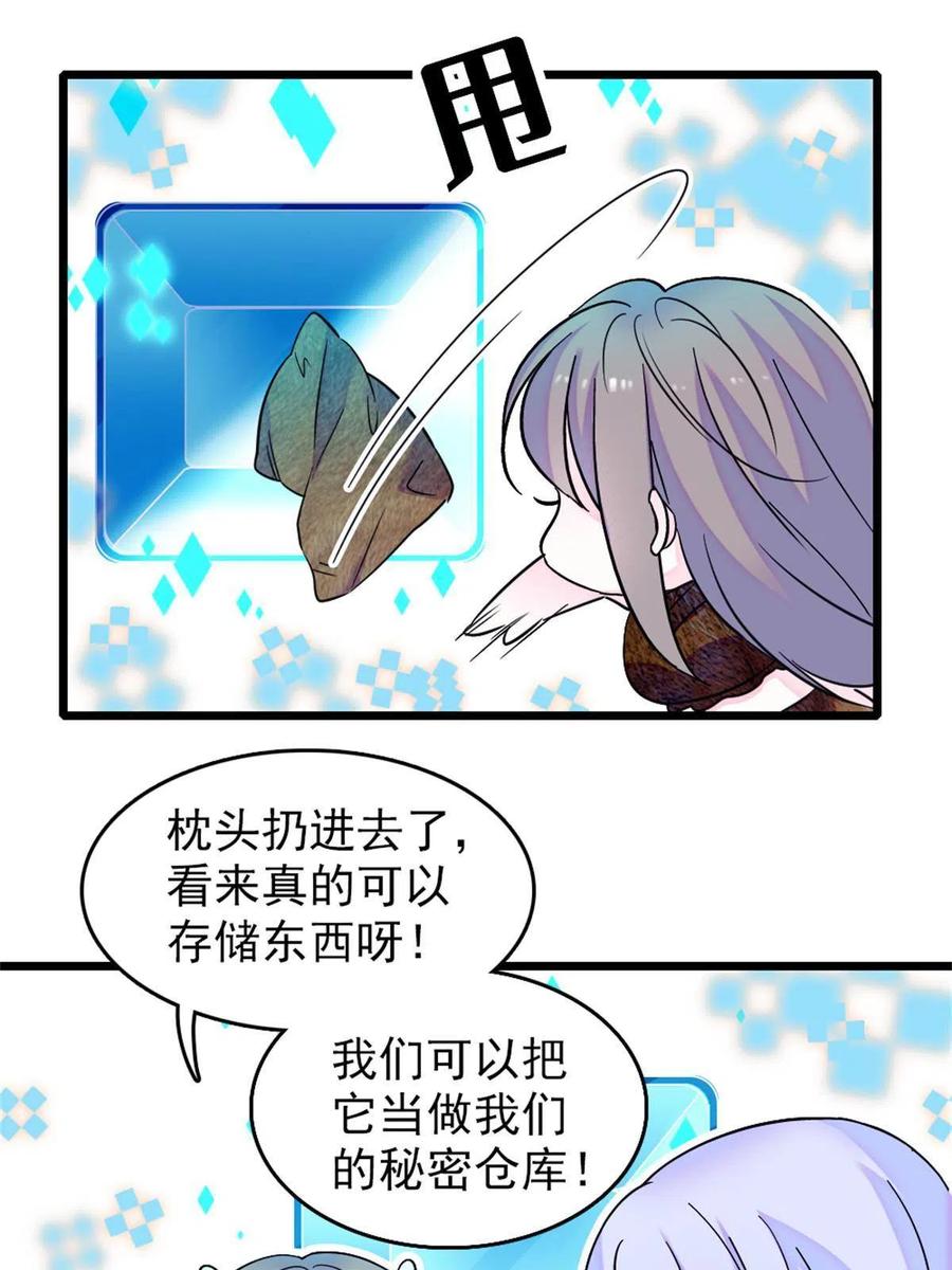 《萌动兽世（我在兽世攻略美男）》68 契约戒指 第51页
