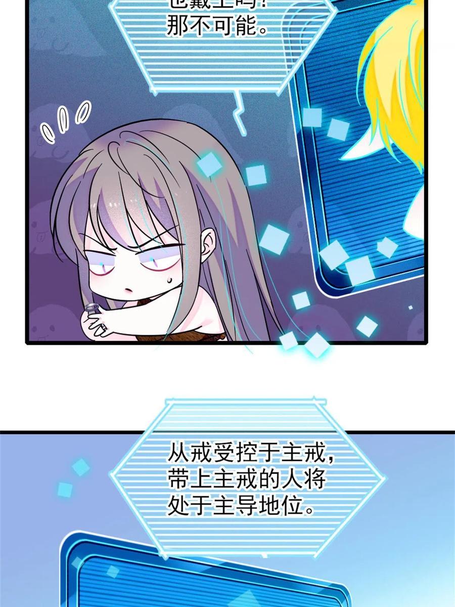 《萌动兽世（我在兽世攻略美男）》68 契约戒指 第15页