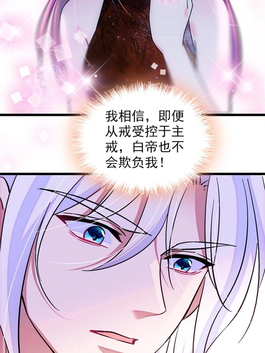《萌动兽世（我在兽世攻略美男）》68 契约戒指 第38页