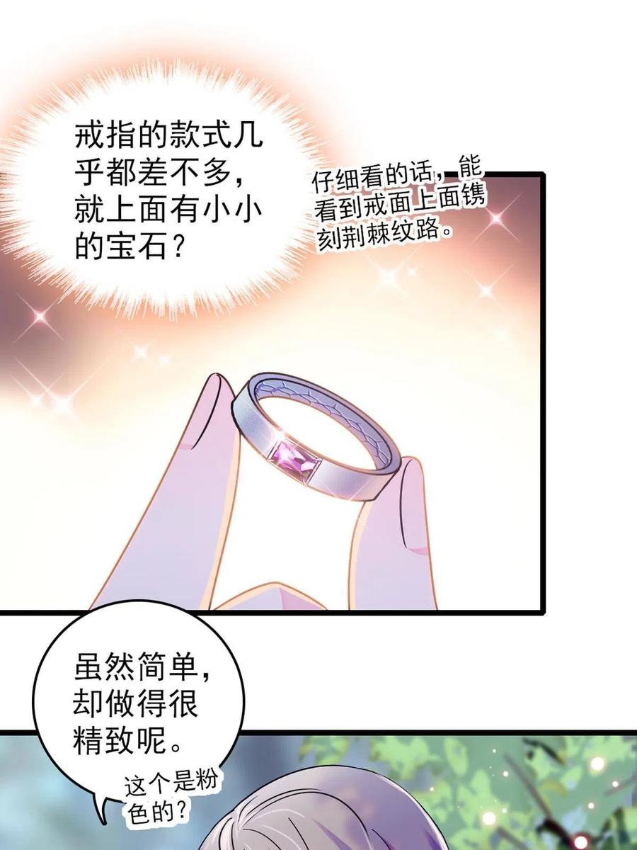 《萌动兽世（我在兽世攻略美男）》68 契约戒指 第3页
