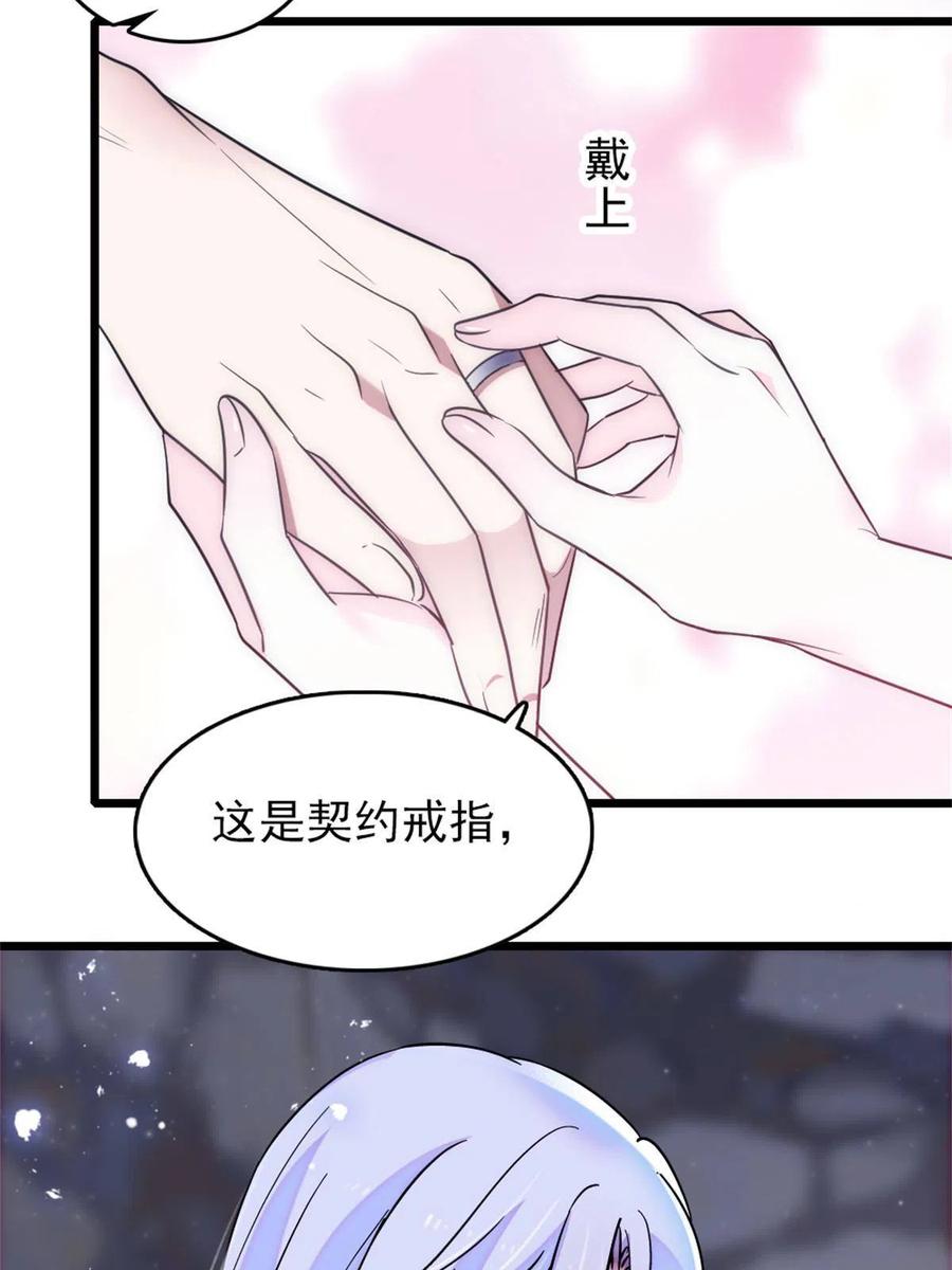 《萌动兽世（我在兽世攻略美男）》68 契约戒指 第35页
