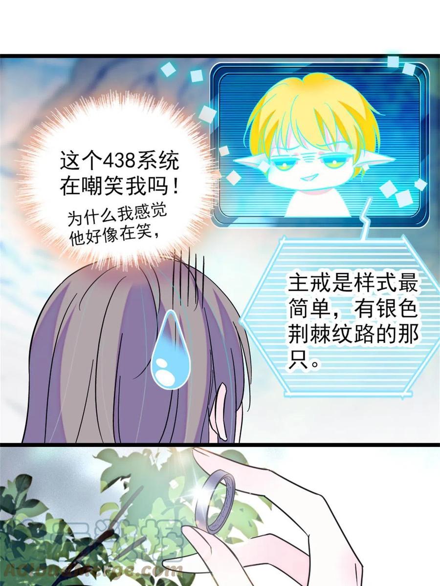 《萌动兽世（我在兽世攻略美男）》68 契约戒指 第13页