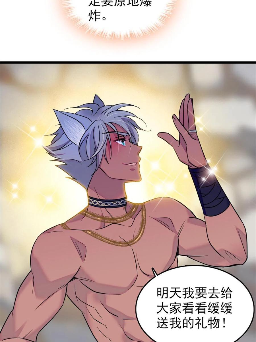 《萌动兽世（我在兽世攻略美男）》68 契约戒指 第62页