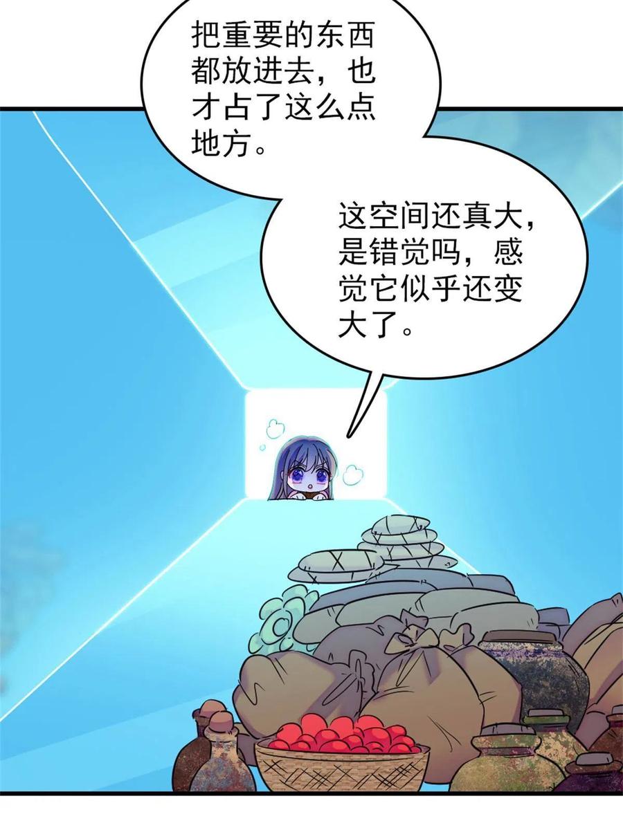 《萌动兽世（我在兽世攻略美男）》68 契约戒指 第54页