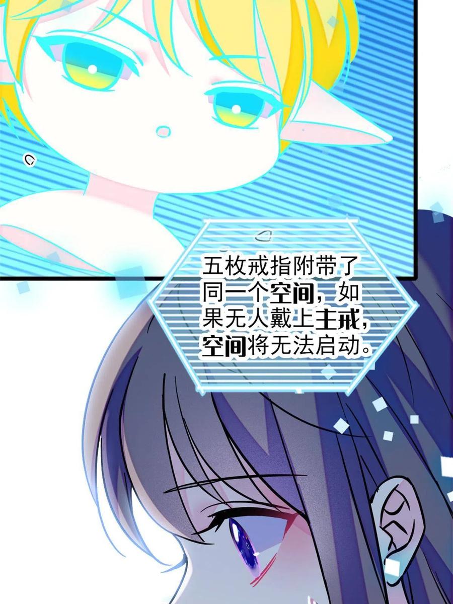 《萌动兽世（我在兽世攻略美男）》68 契约戒指 第18页