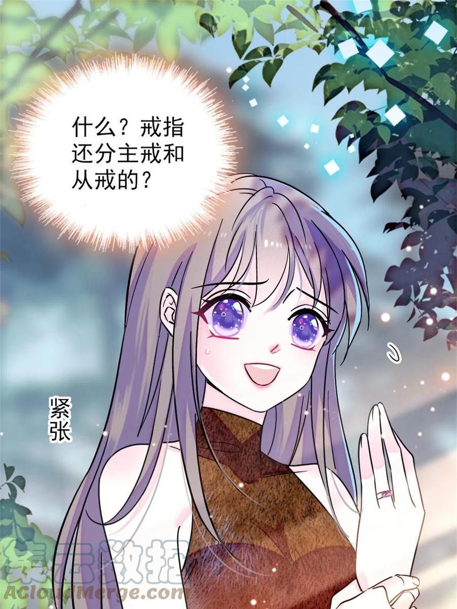 《萌动兽世（我在兽世攻略美男）》68 契约戒指 第10页