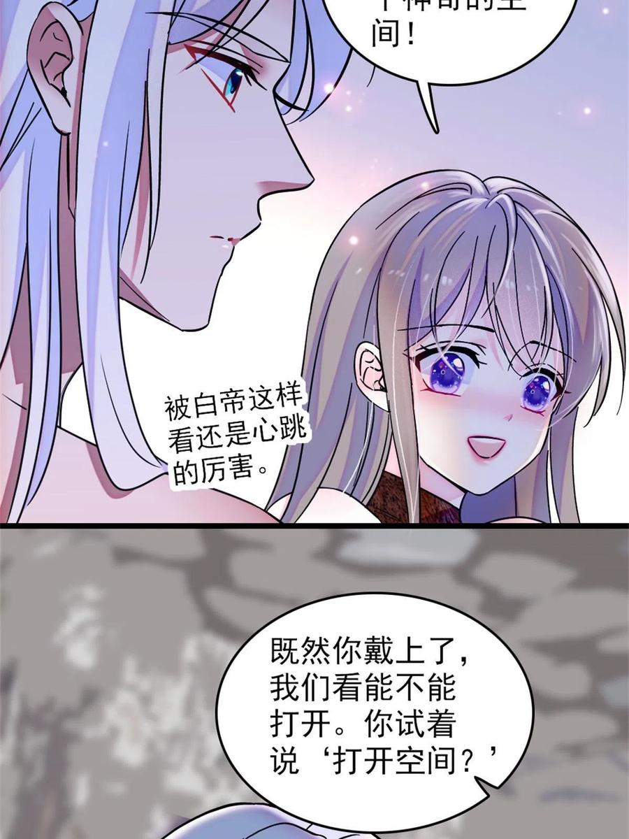 《萌动兽世（我在兽世攻略美男）》68 契约戒指 第44页
