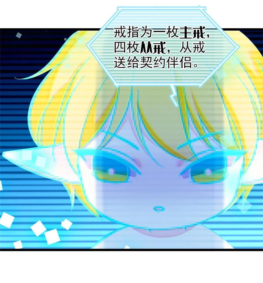 《萌动兽世（我在兽世攻略美男）》68 契约戒指 第9页