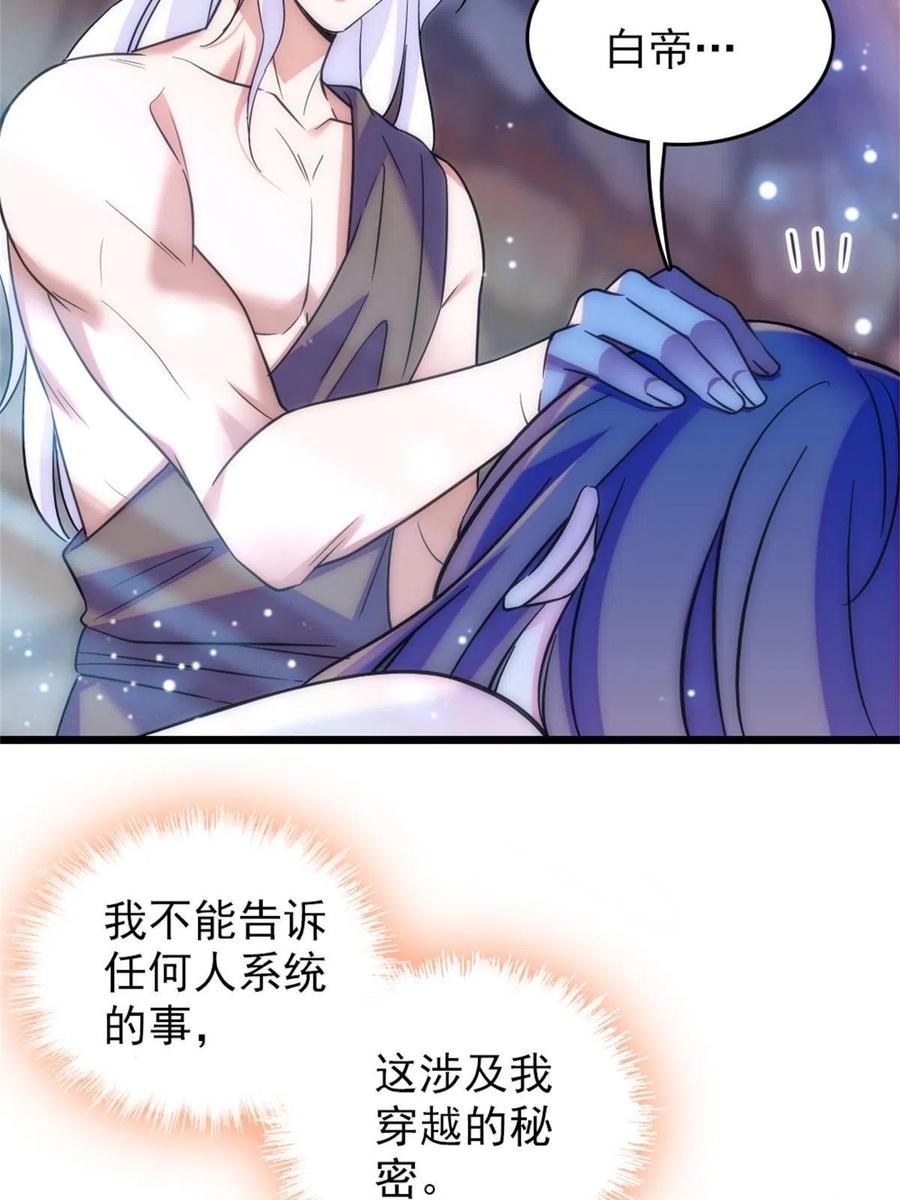 《萌动兽世（我在兽世攻略美男）》68 契约戒指 第27页