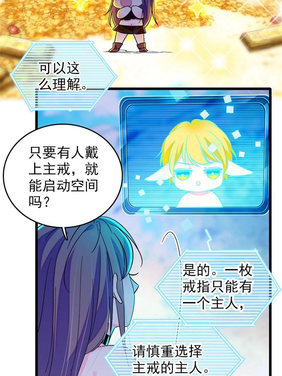 《萌动兽世（我在兽世攻略美男）》68 契约戒指 第21页