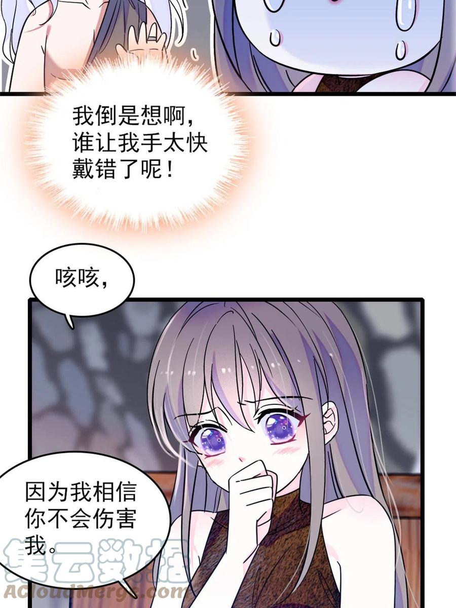 《萌动兽世（我在兽世攻略美男）》68 契约戒指 第40页