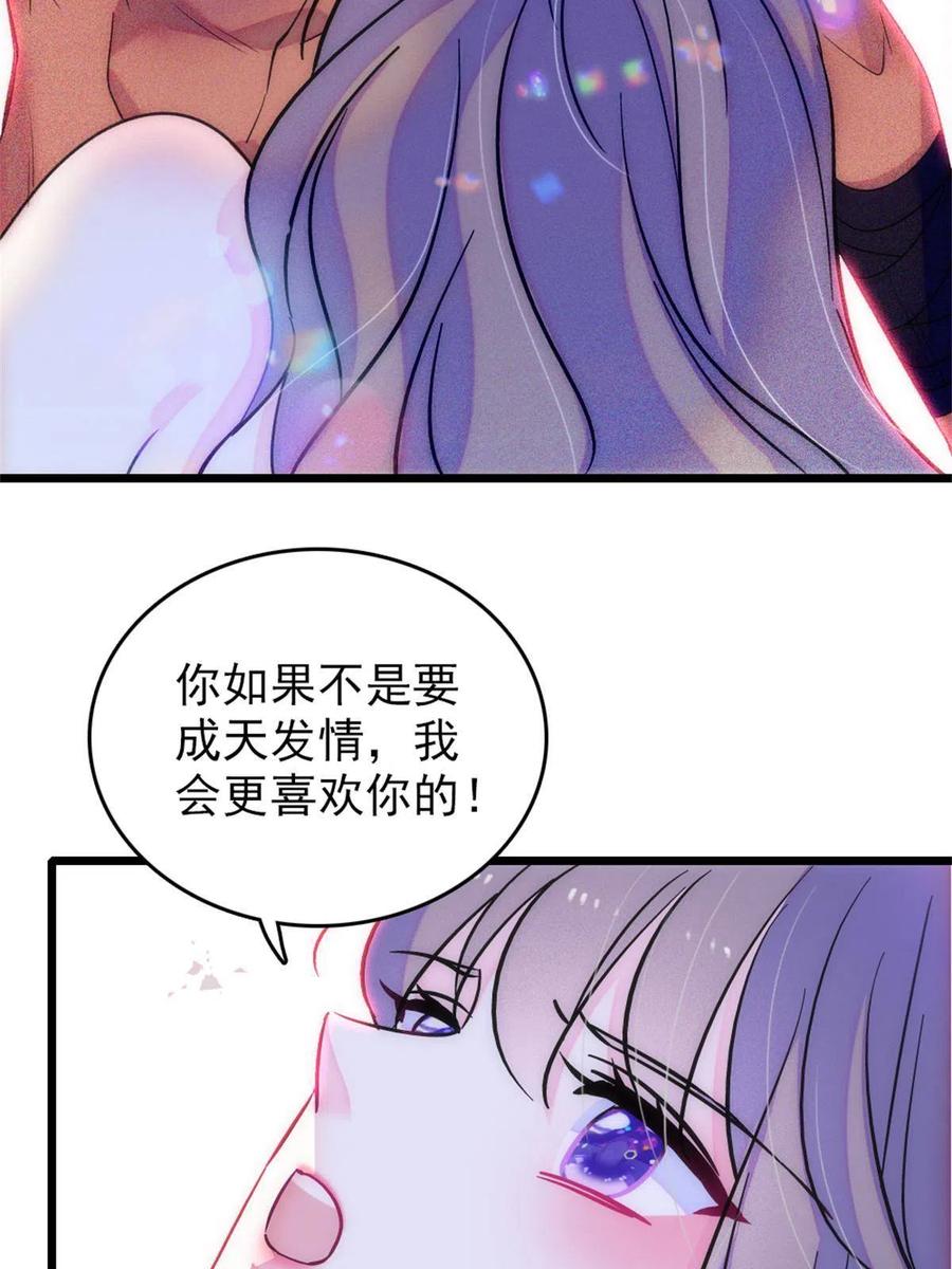 《萌动兽世（我在兽世攻略美男）》68 契约戒指 第66页