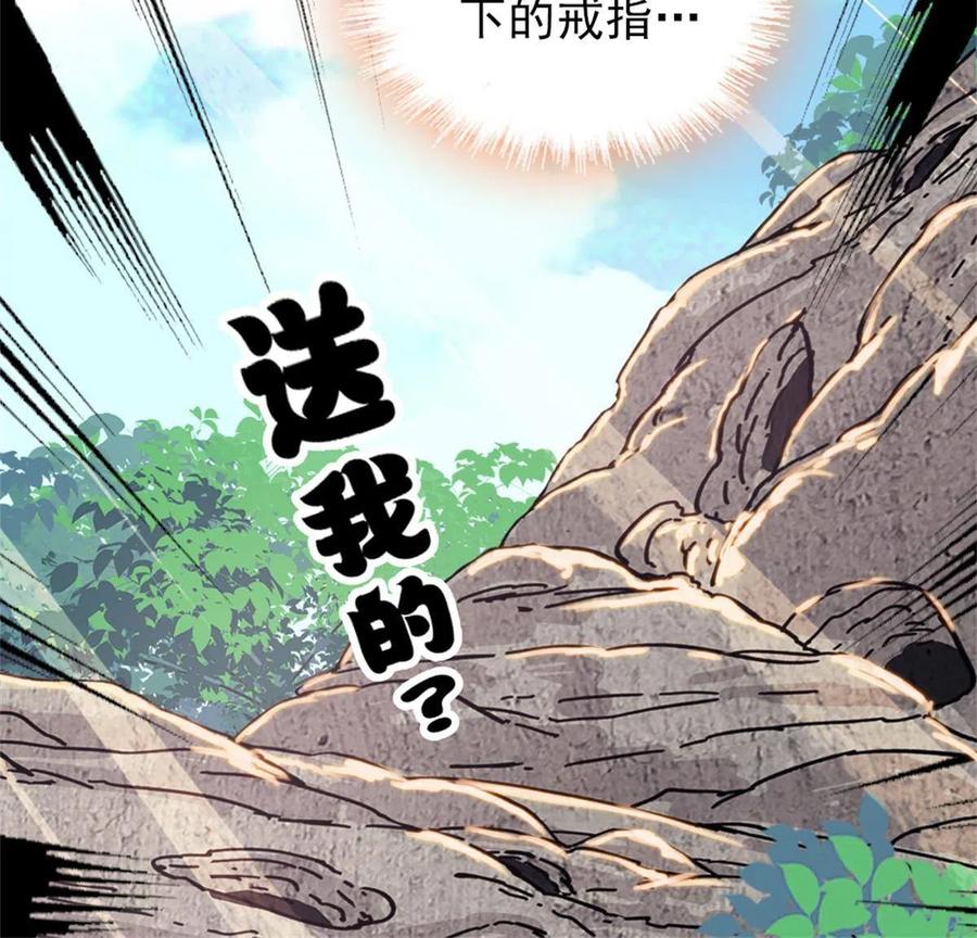 《萌动兽世（我在兽世攻略美男）》68 契约戒指 第59页