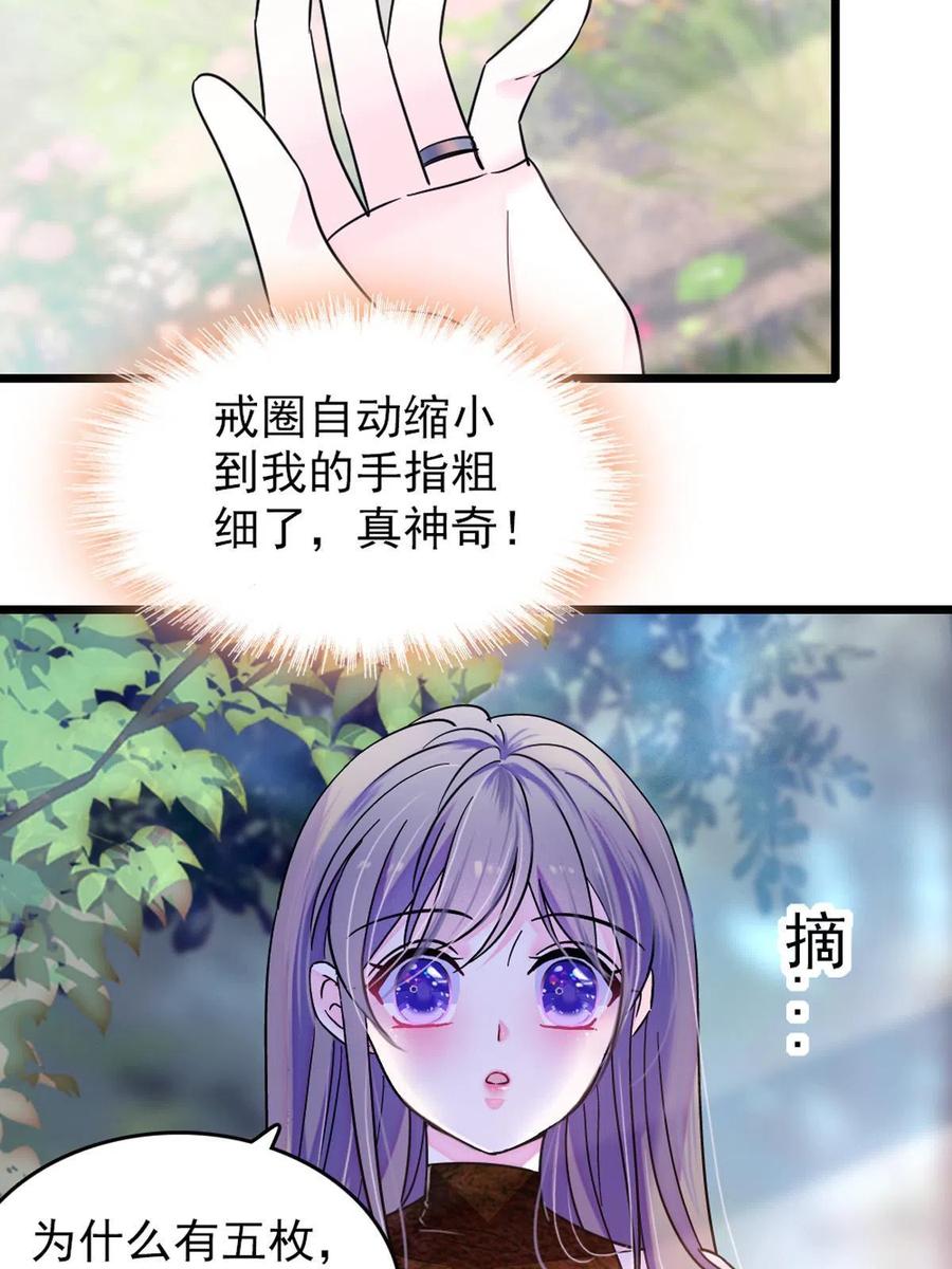 《萌动兽世（我在兽世攻略美男）》68 契约戒指 第5页