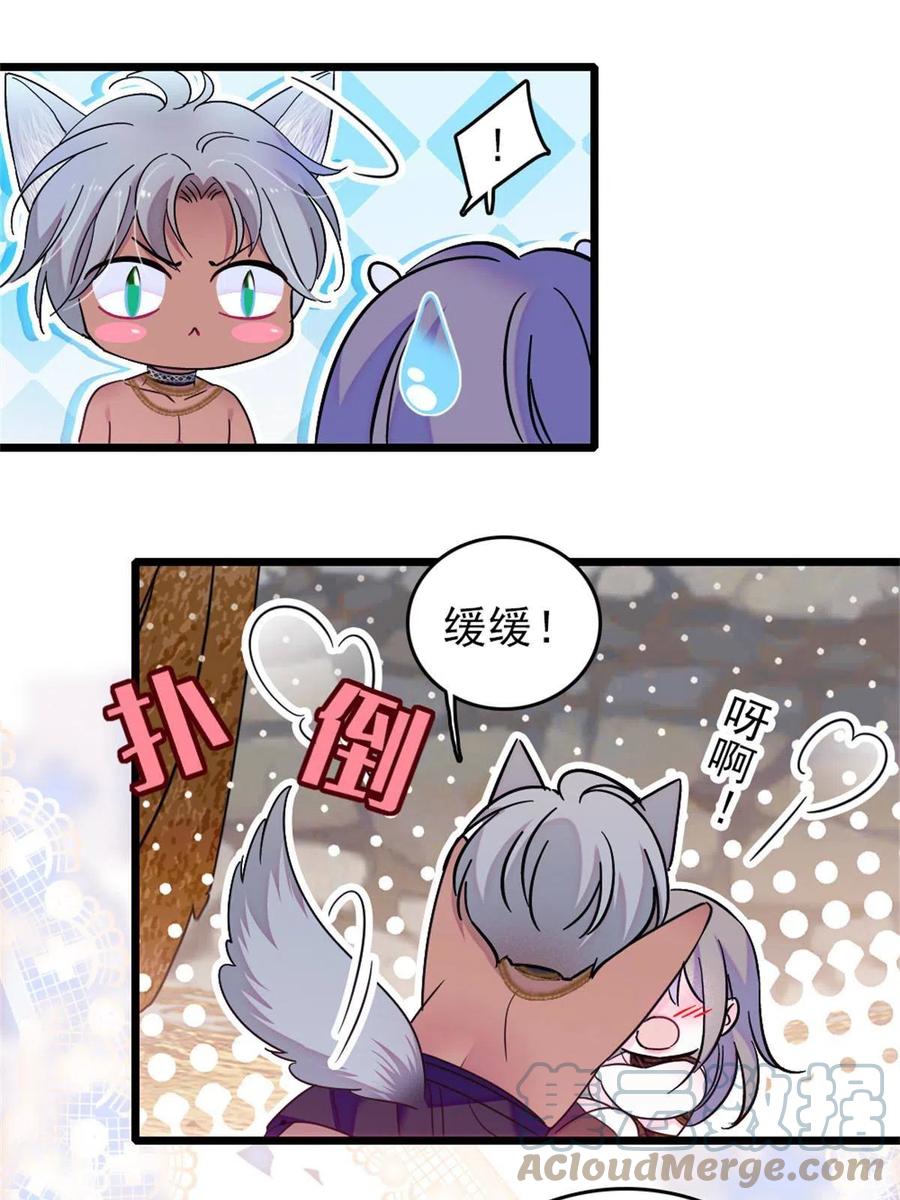 《萌动兽世（我在兽世攻略美男）》68 契约戒指 第64页