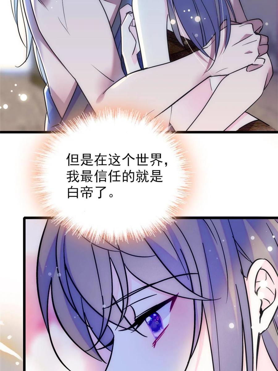 《萌动兽世（我在兽世攻略美男）》68 契约戒指 第30页