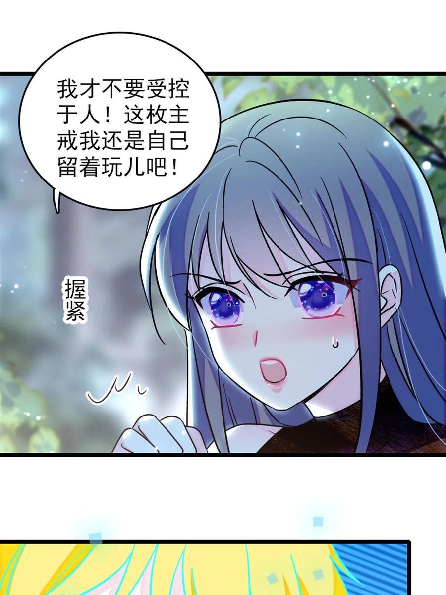 《萌动兽世（我在兽世攻略美男）》68 契约戒指 第17页