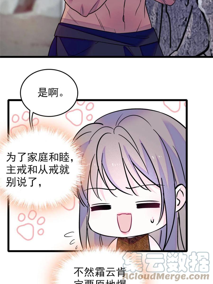 《萌动兽世（我在兽世攻略美男）》68 契约戒指 第61页