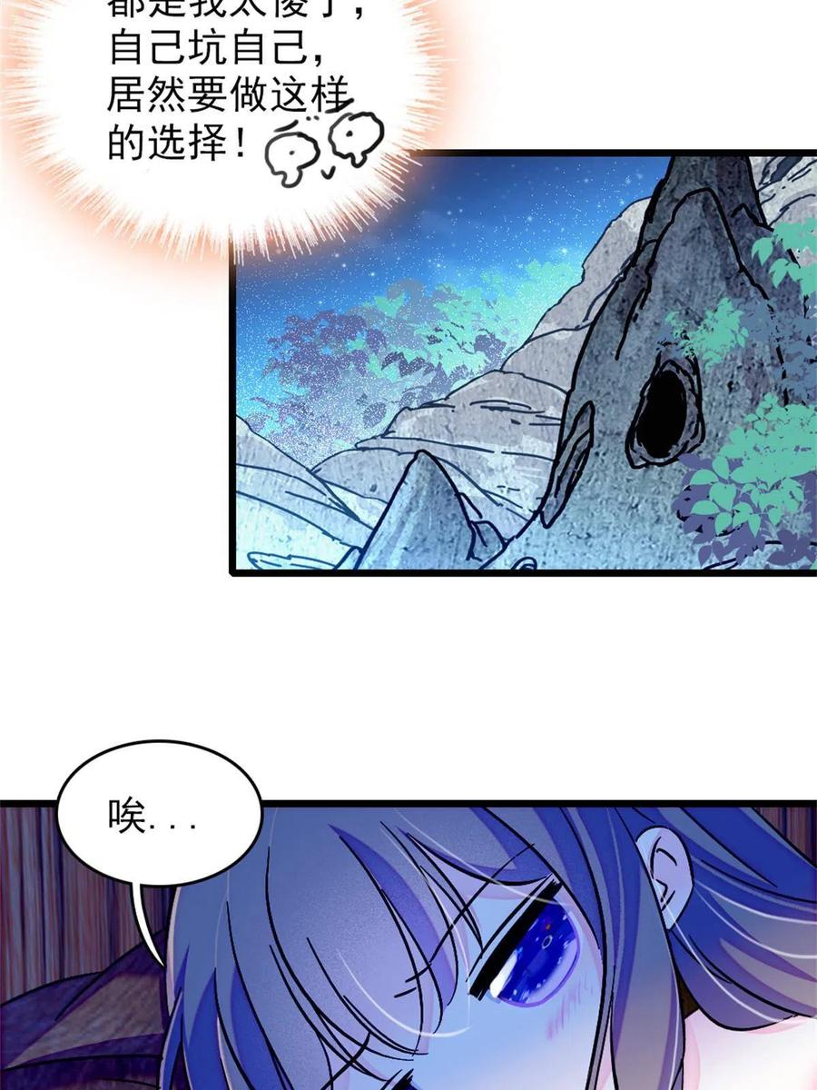 《萌动兽世（我在兽世攻略美男）》68 契约戒指 第24页