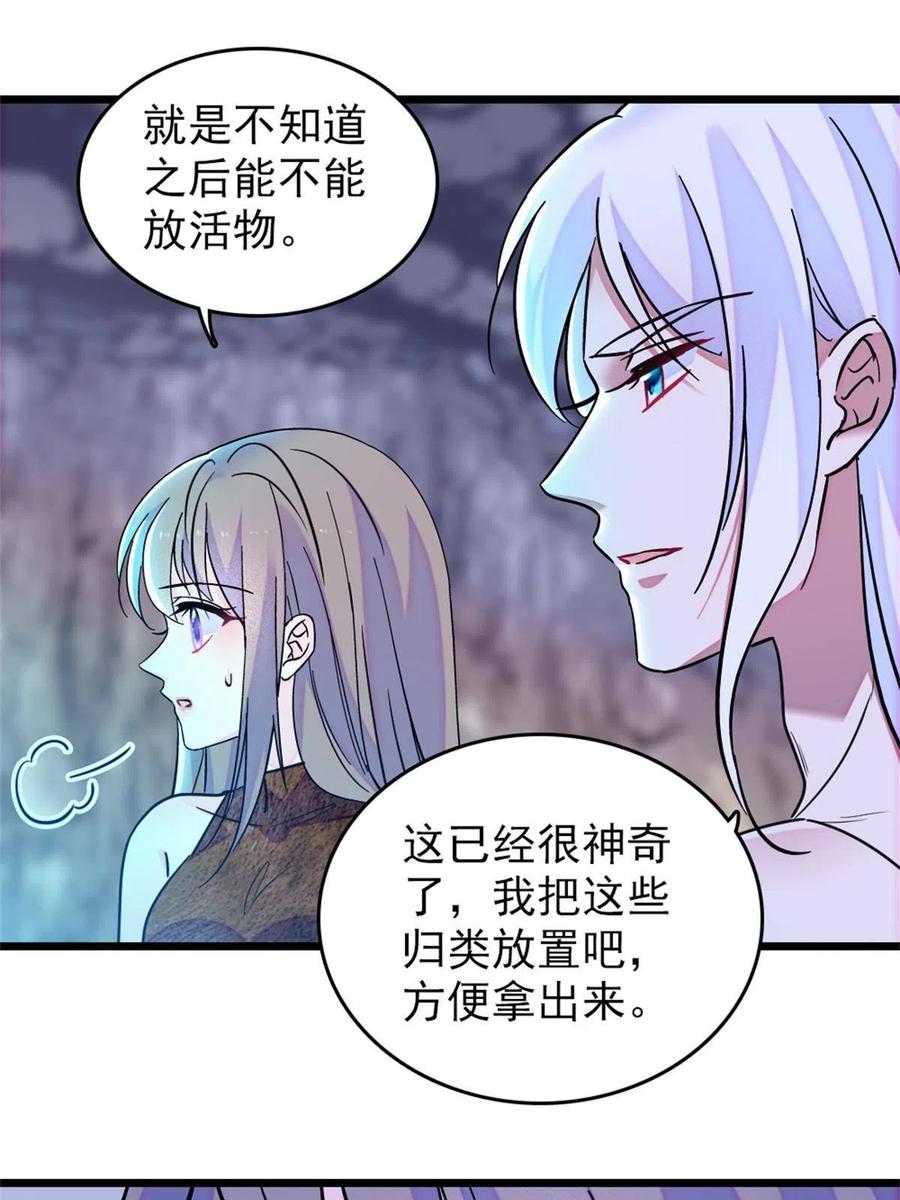 《萌动兽世（我在兽世攻略美男）》68 契约戒指 第56页