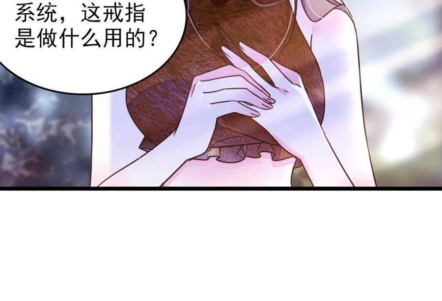 《萌动兽世（我在兽世攻略美男）》68 契约戒指 第6页