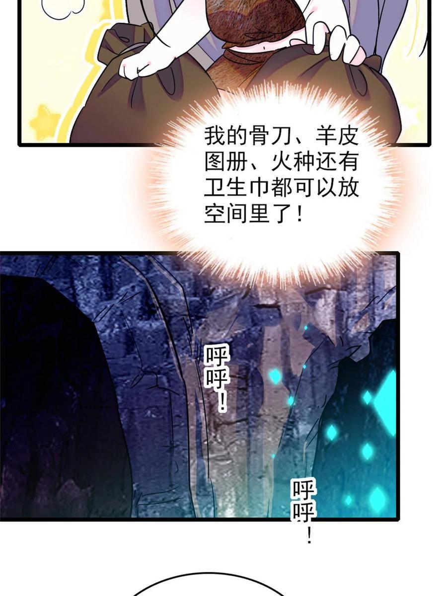 《萌动兽世（我在兽世攻略美男）》68 契约戒指 第53页