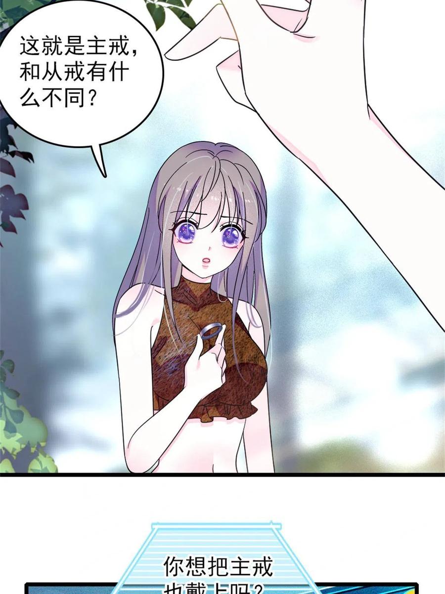 《萌动兽世（我在兽世攻略美男）》68 契约戒指 第14页