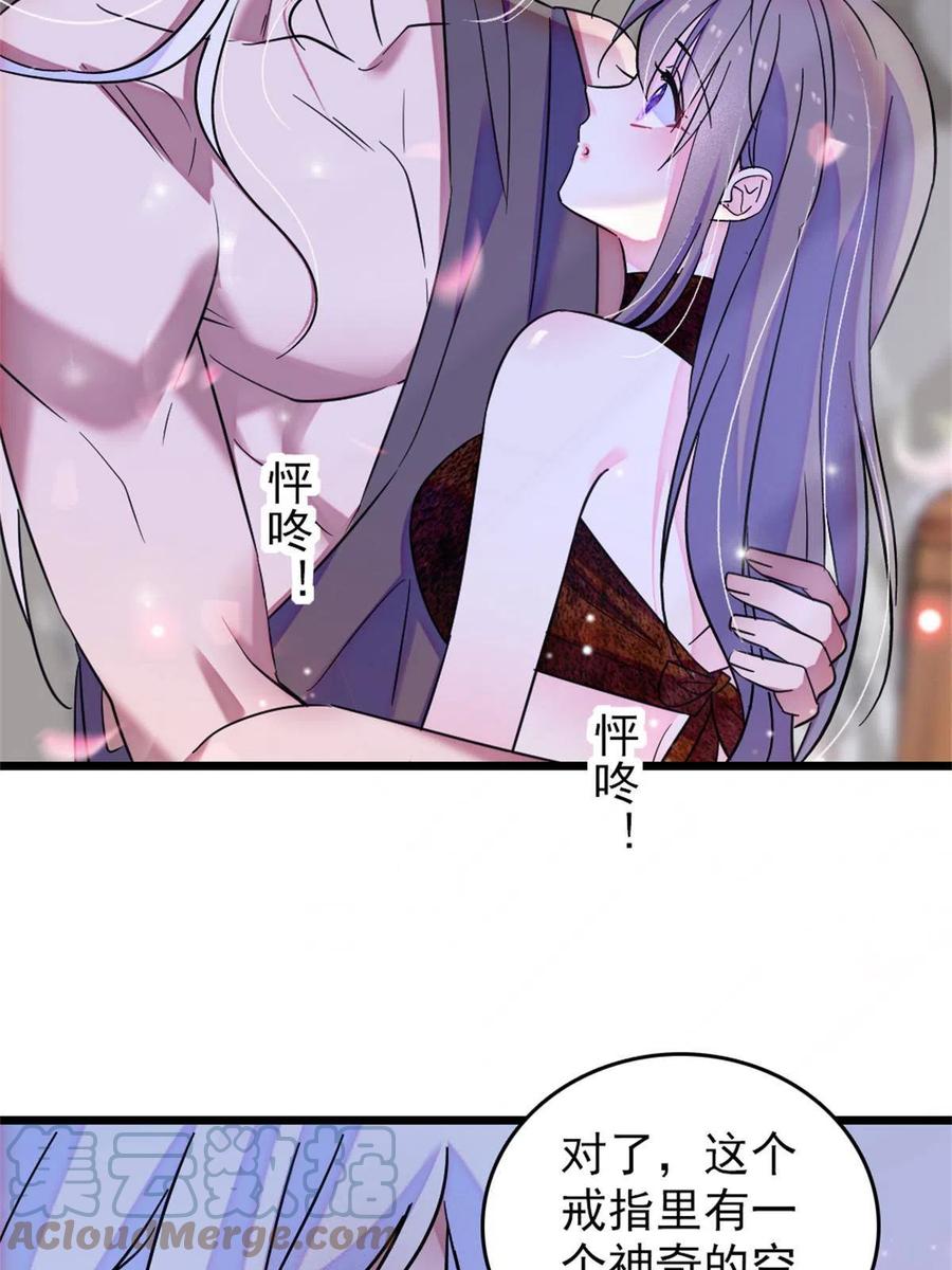 《萌动兽世（我在兽世攻略美男）》68 契约戒指 第43页