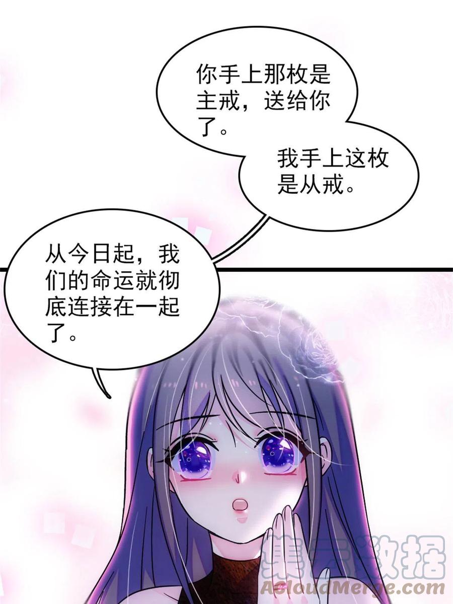 《萌动兽世（我在兽世攻略美男）》68 契约戒指 第37页