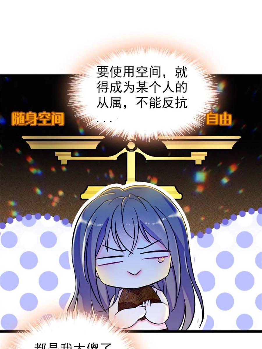 《萌动兽世（我在兽世攻略美男）》68 契约戒指 第23页