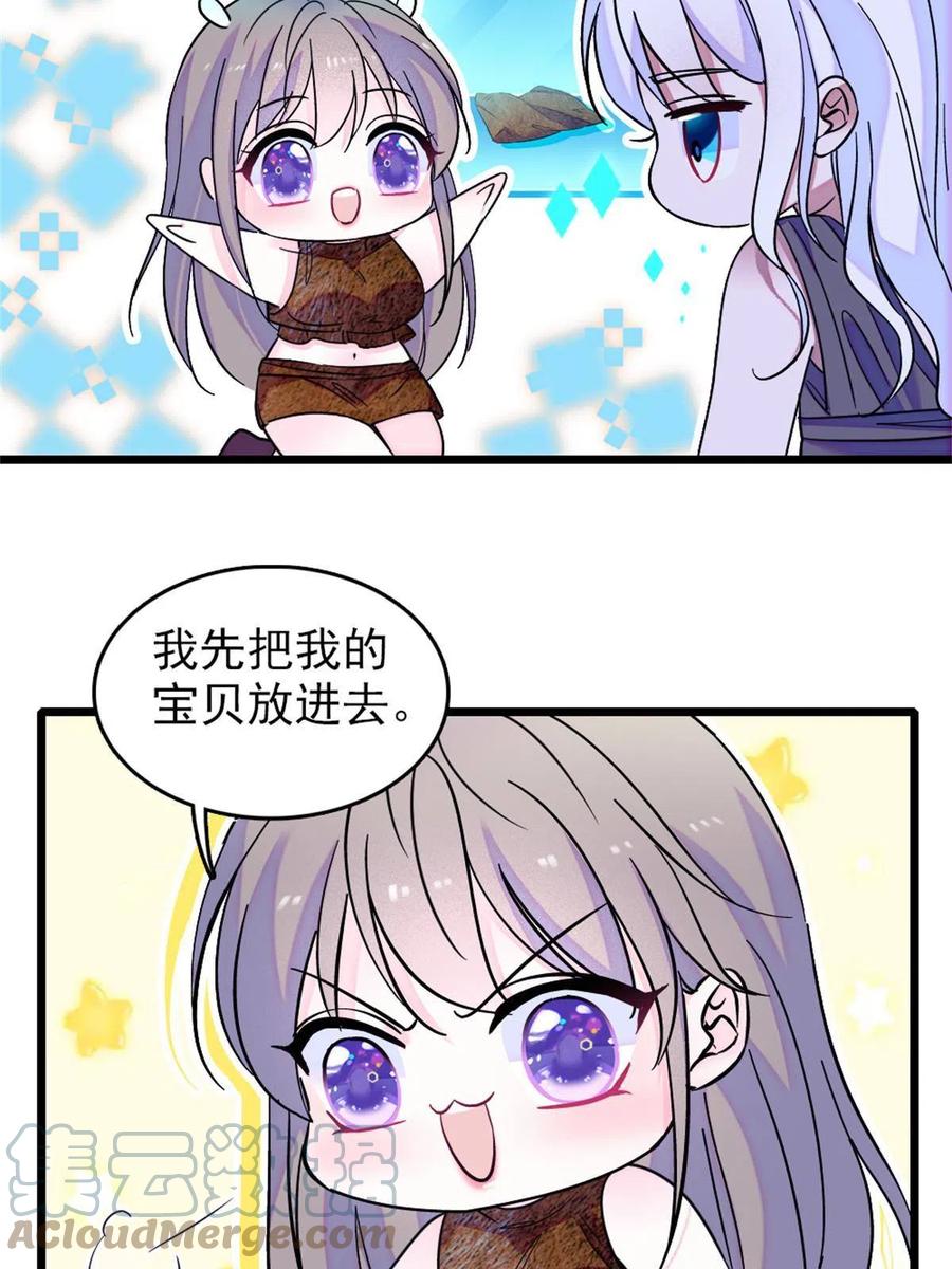 《萌动兽世（我在兽世攻略美男）》68 契约戒指 第52页