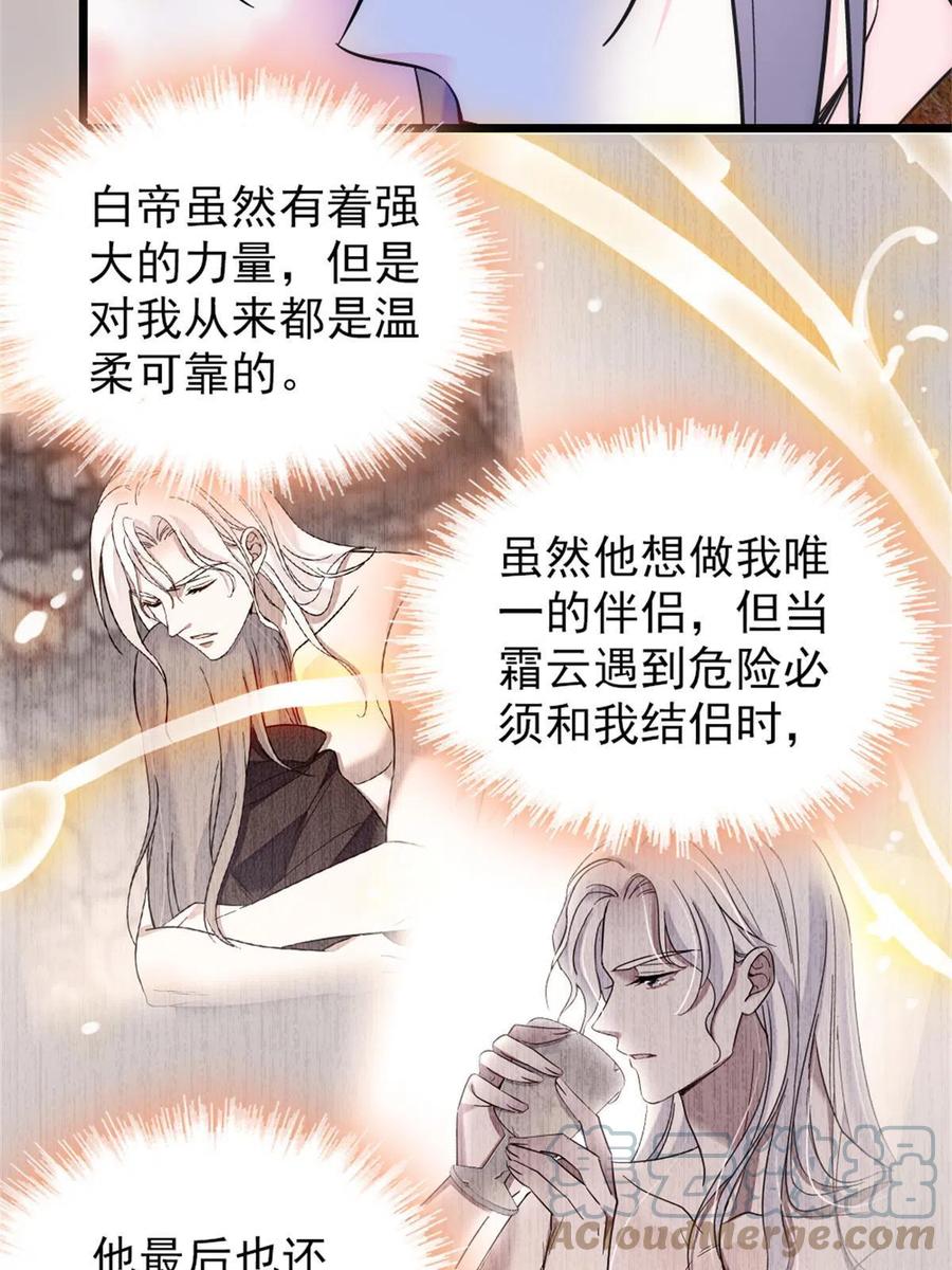 《萌动兽世（我在兽世攻略美男）》68 契约戒指 第31页