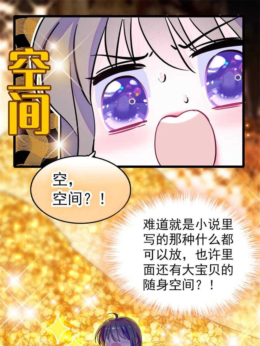 《萌动兽世（我在兽世攻略美男）》68 契约戒指 第20页