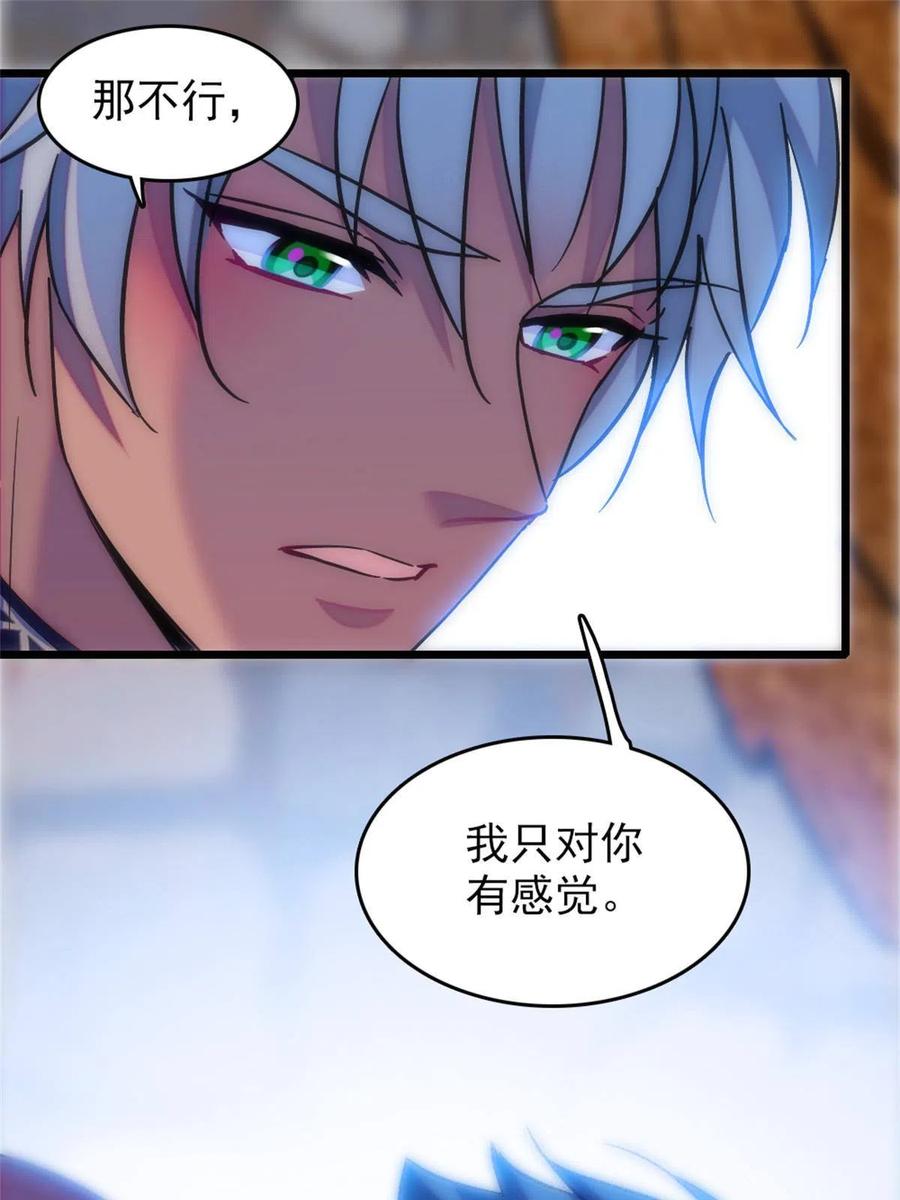 《萌动兽世（我在兽世攻略美男）》68 契约戒指 第68页