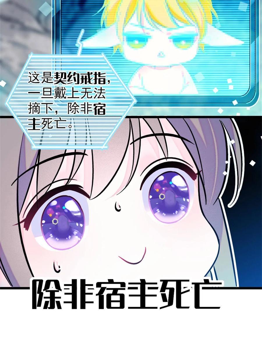 《萌动兽世（我在兽世攻略美男）》68 契约戒指 第8页