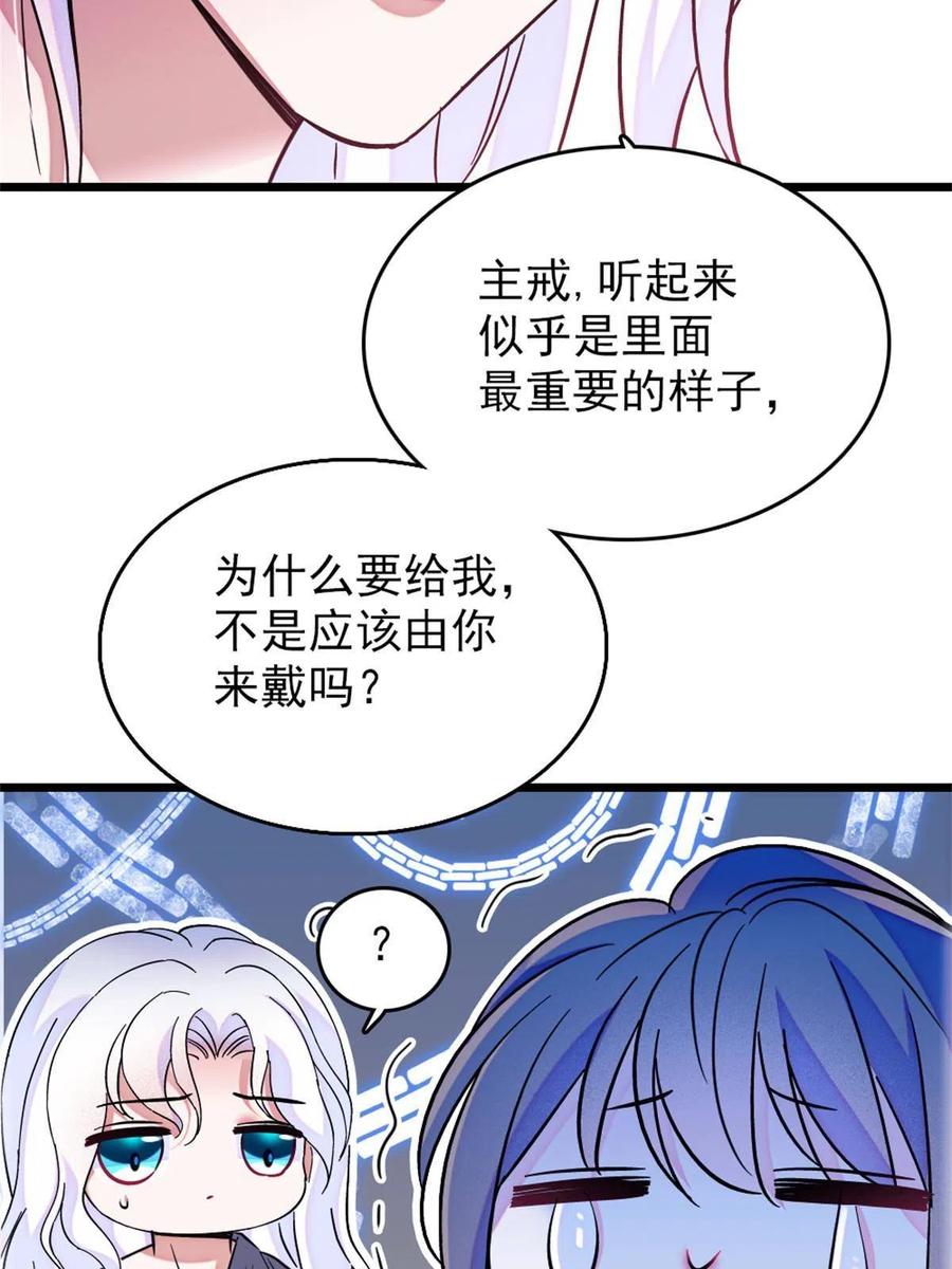 《萌动兽世（我在兽世攻略美男）》68 契约戒指 第39页